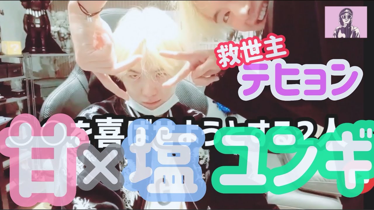 【BTS💜妄想動画】ユンギ編 彼女を怒らせてしまったが甘×塩 + テテのおかげでなんとか…？