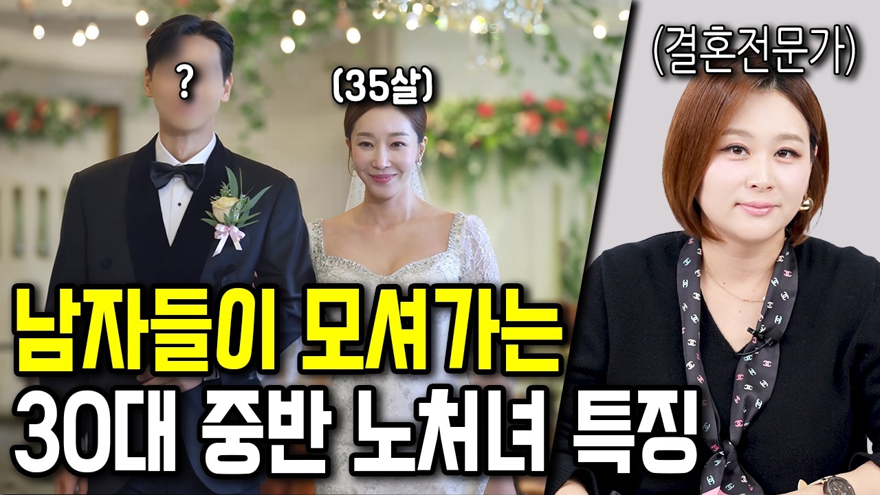 결정사에서 만혼인 여성은 어떤 남자를 만날까?