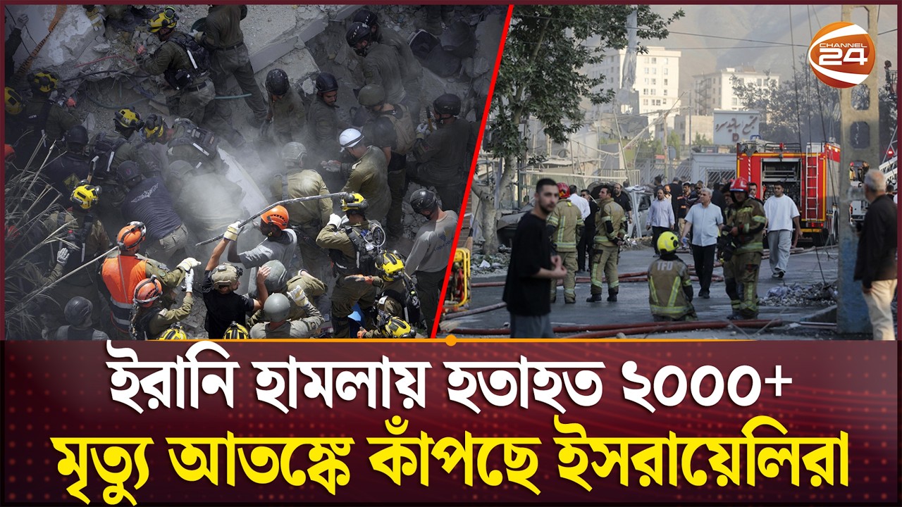 ইসরায়লে ঝাঁকে ঝাঁকে মিসাইল পাঠাচ্ছে ইরান | Israeli death or injured | Iran | Missile | Channel 24