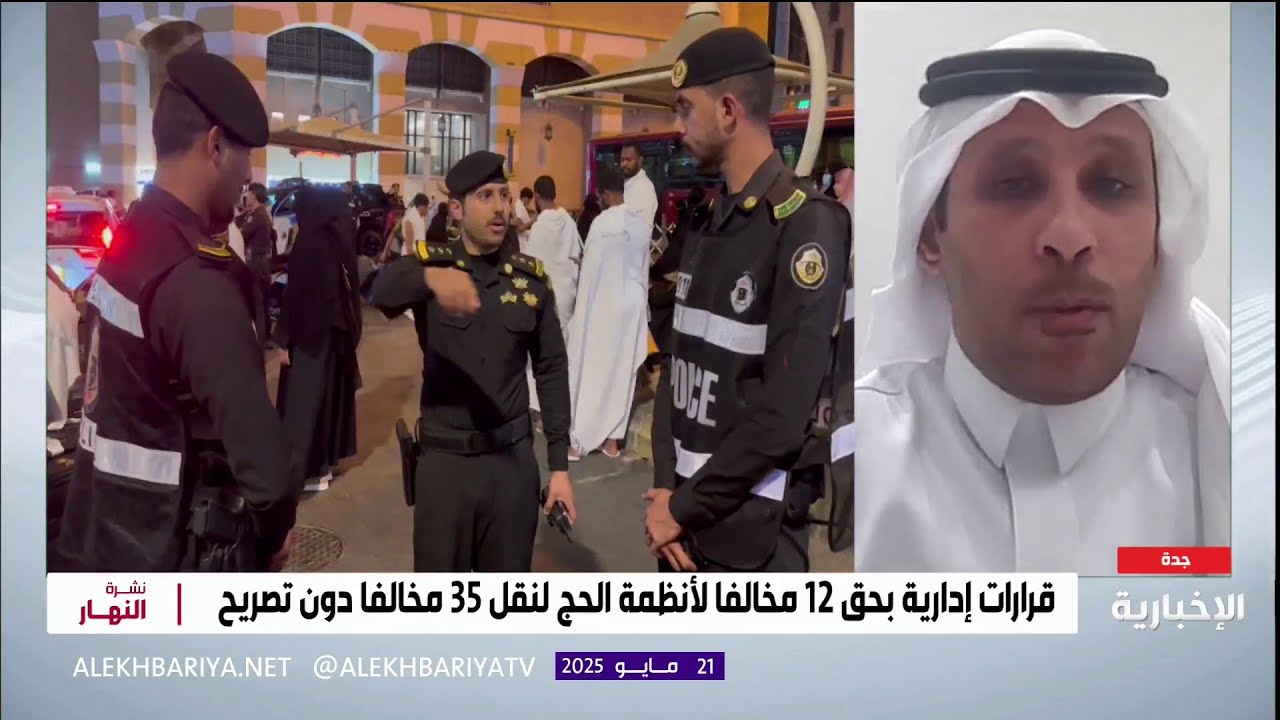 قرارات إدارية بحق مخالفين لأنظمة الحج
