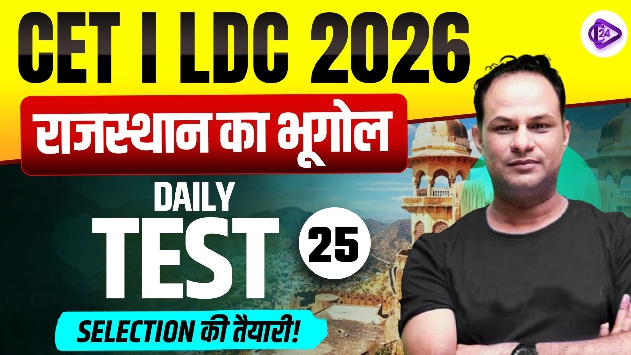 🌍 Rajasthan CET, LDC 2026 | राजस्थान का भूगोल | Daily Test | LDC Online Classes I By Pradeep Sir