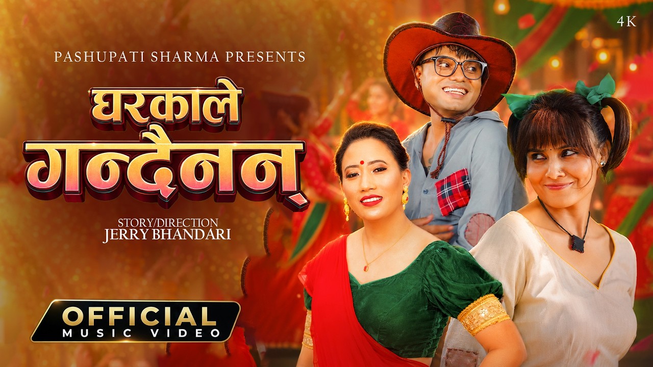 Gharkale Gandainan | Pashupati Sharma | Nisha Kc Ft. Narayani Khatri New Teej Song 2083