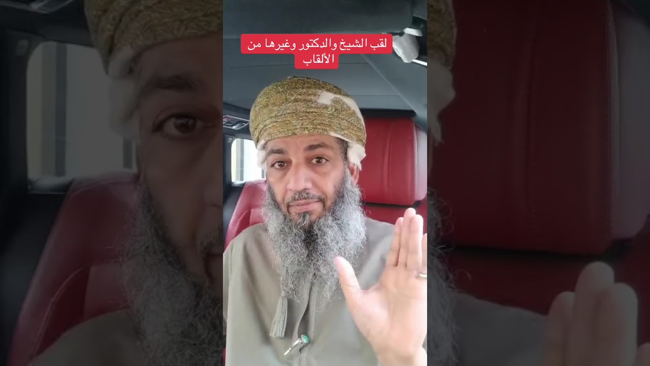 لقب الشيخ 428