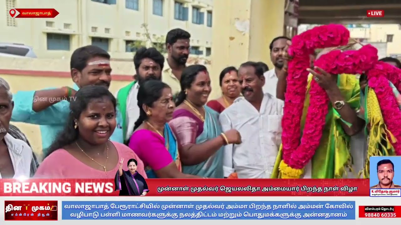 வாலாஜாபாத் பேரூராட்சியில் முன்னாள் முதல்வர் ஜெயலலிதா அம்மையார் பிறந்த நாள் விழா 