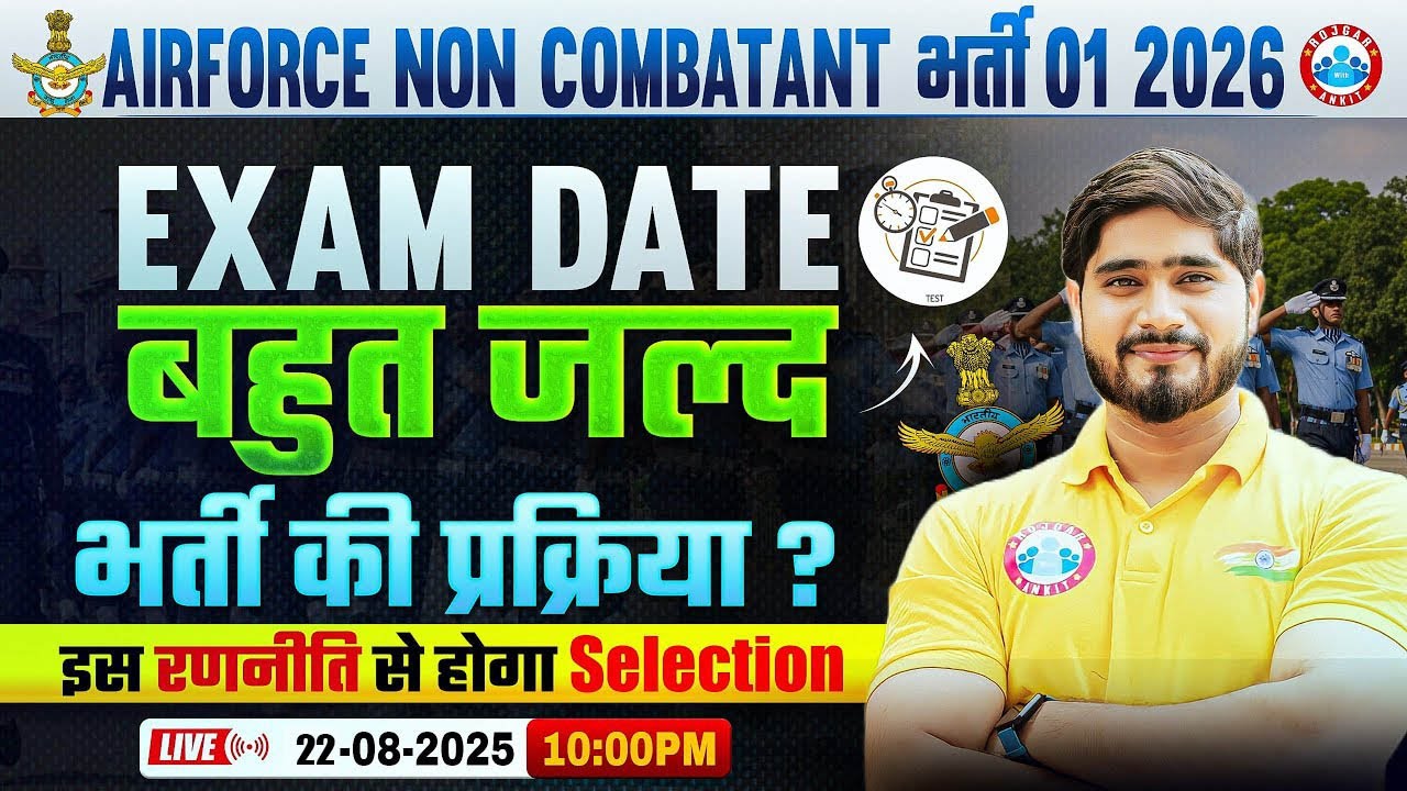 Airforce Non Combatant New Vacancy 2025 | Exam Date, Selection Process & Strategy By Dharmendar Sir