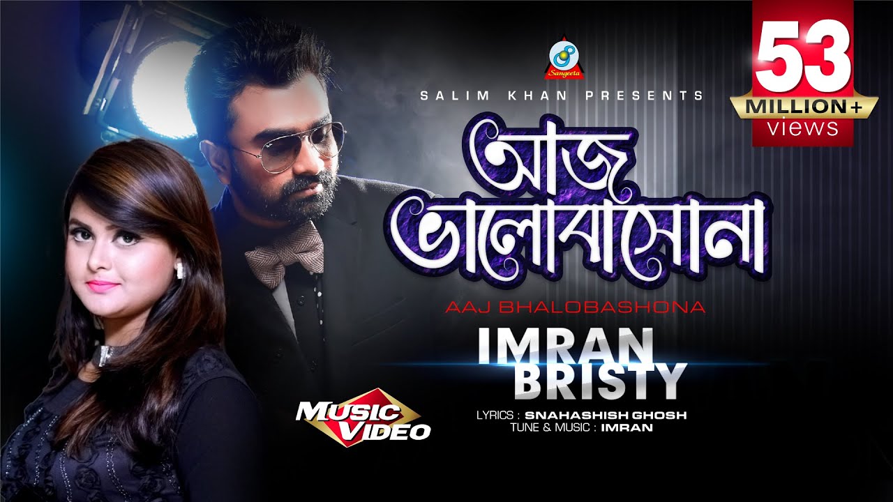 Aaj Bhalobashona | Imran Mahmudul | Bristy | আজ ভালোবাসোনা l Music Video | Romantic Song