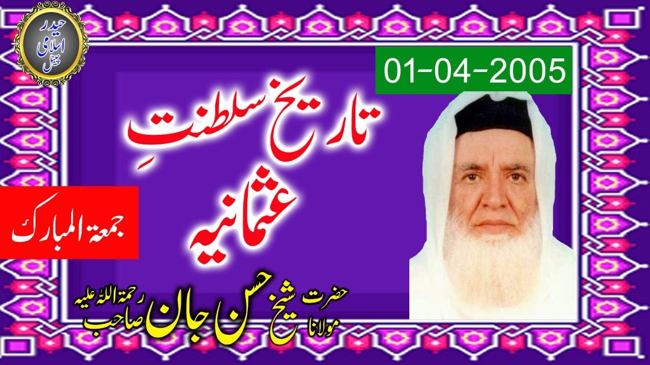 Molana Hassan Jan Shaheed R.A - Tareekh Saltanat-e-Usmania - 01-04-2005