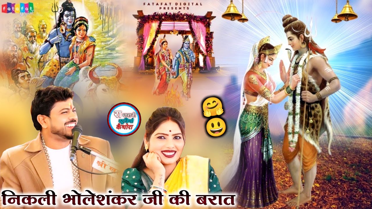 ( बरुआ सागर सम्मेलन कार्यक्रम )🆕😃 शिवजी की बरात चली बके अटा सठ रसवारी के भौंरा रे , अरविंद दीक्षा 🤗