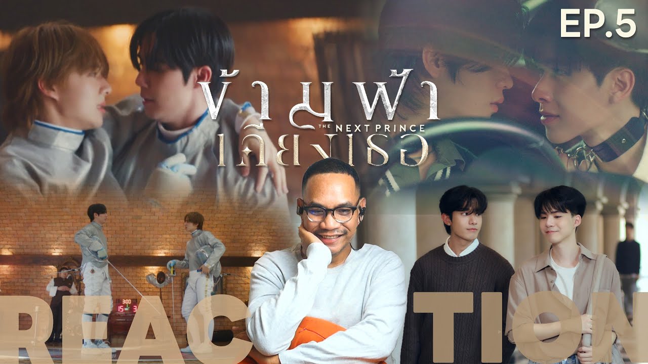 REACTION | EP.5 | ข้ามฟ้าเคียงเธอ | The Next Prince Series | STUDIO JOEY
