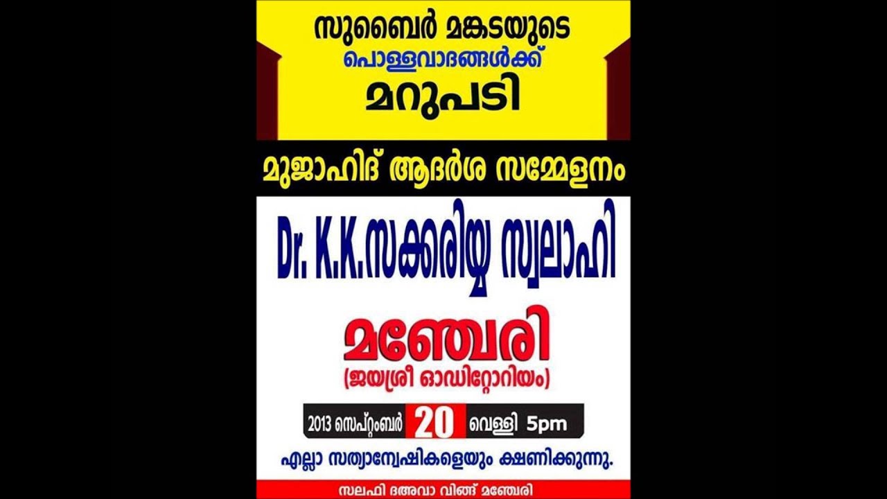 Reply to Zubair Mankada - By Dr K K Zakayiyya Swalahi