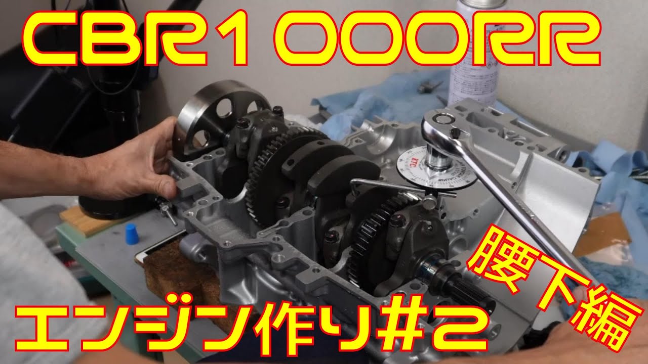 【CBR1000RR】エンジン組み立て#2  　シリンダーにピストンを入れていくんゴ