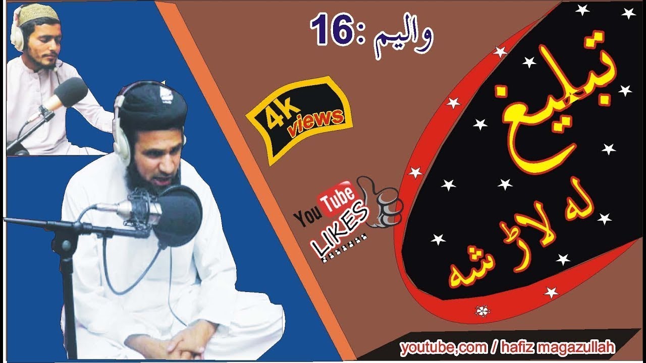New Poshto Tableegh Nazam||TABLIGH LA LARH SHA||  TABLIGH NAZAM|| TABLIGH TARANA