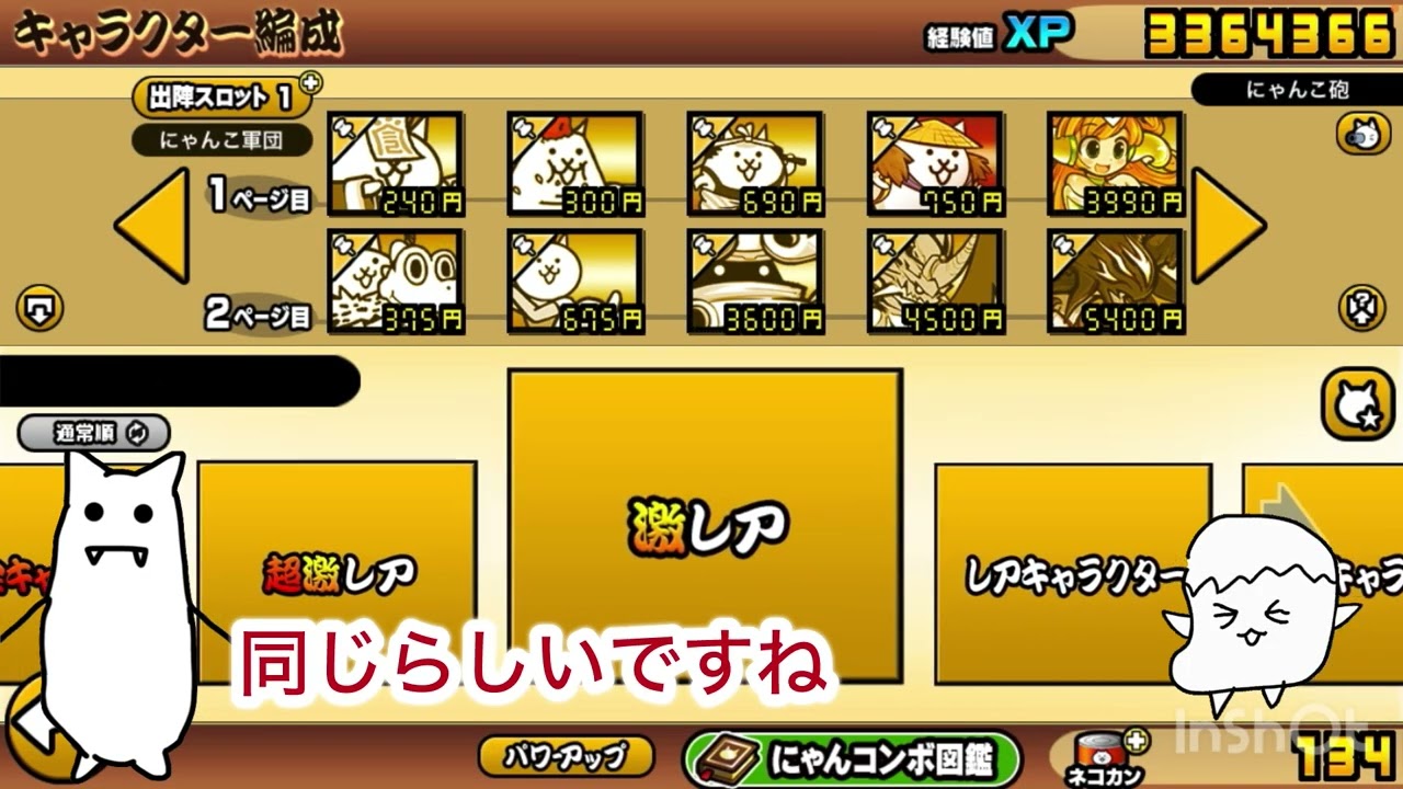 新キャラ紹介！登録者100人だー！#にゃんこ大戦争