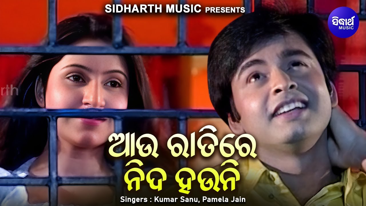 Aau Ratire Nida Hauni - Romantic Album Song - Kumar Sanu,Pamela Jain | ଆଉ ରାତିରେ ନିଦ ହଉନି | Sidharth
