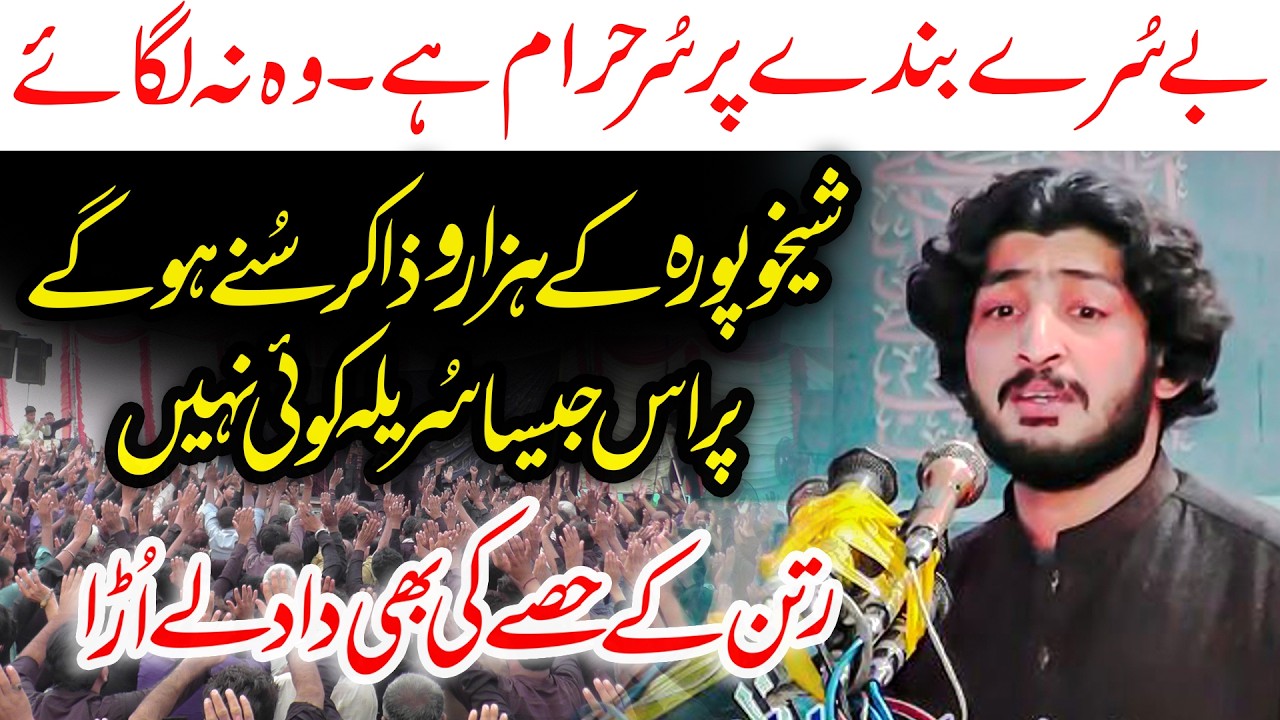 Zakir Waqar Abbas Nayyar - Surili Majlis - Jalsa Allah Ditta Lonewala