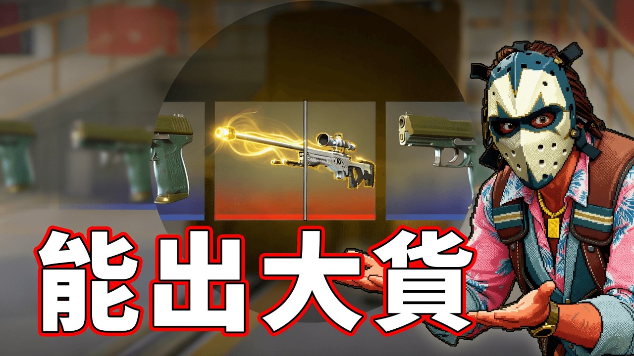 聽說AWP箱子可以出大貨啊，那我去試試！【FunCS2 免費領取2美金 現在福利滿滿！】