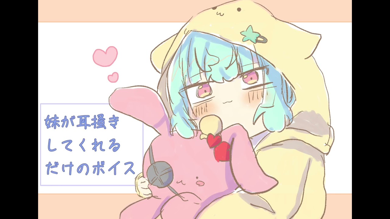 【男性向け】疲れた君に妹が耳掻きしてくれる