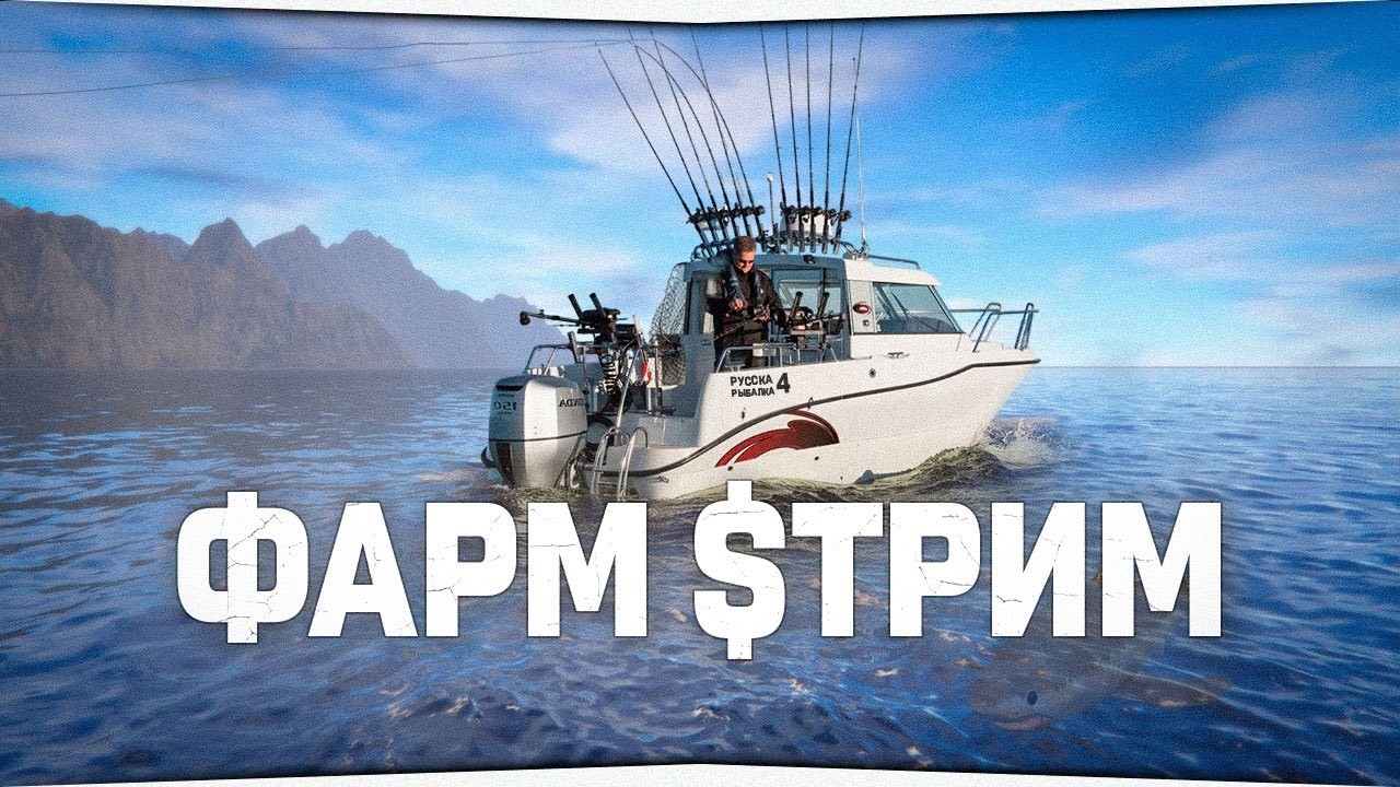 Фармим на новую сборку часть 4