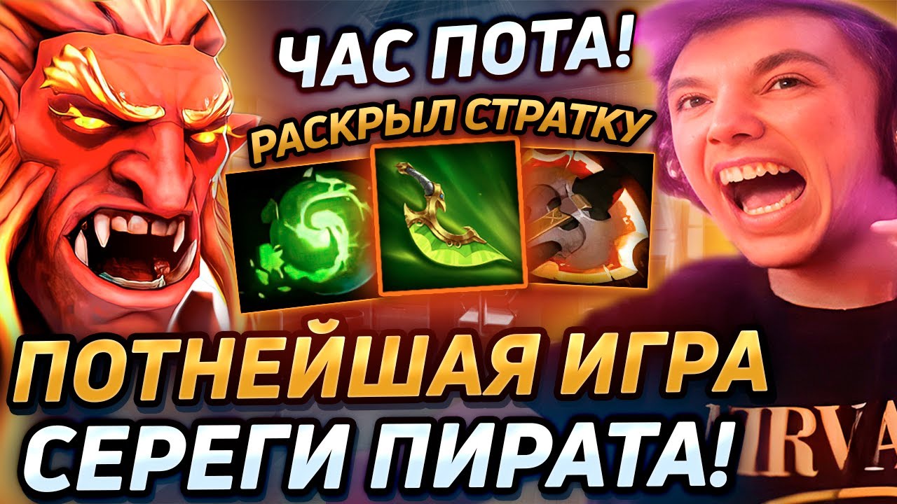 Серега Пират и ЧАС ПОТА НА ТРОЛЕ со СМЕШНЫМ АЗИАТОМ в дота 2! Лучшее Серега Пират! 福