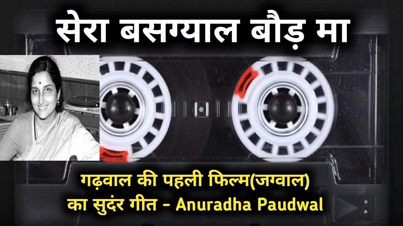 Sera Basgyal Baun Ma