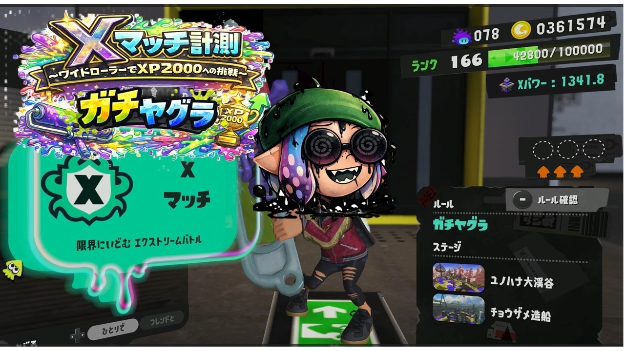 【スプラトゥーン3】ガチヤグラ計測｜沼・第五章｜終わるシーズン、終わらない沼