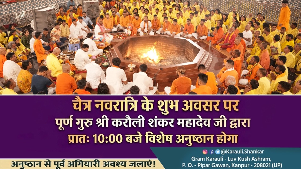 🔴Live - पूर्ण गुरु द्वारा विशेष अनुष्ठान : नवरात्रि के उपलक्ष्य पर !! 19/03/2026