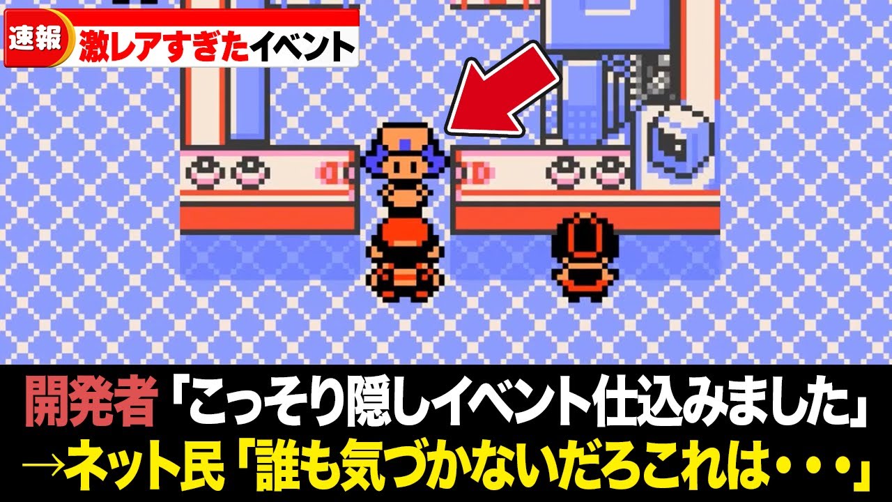 歴代ポケモン作品に公式がこっそり仕込んだ隠しイベント13選