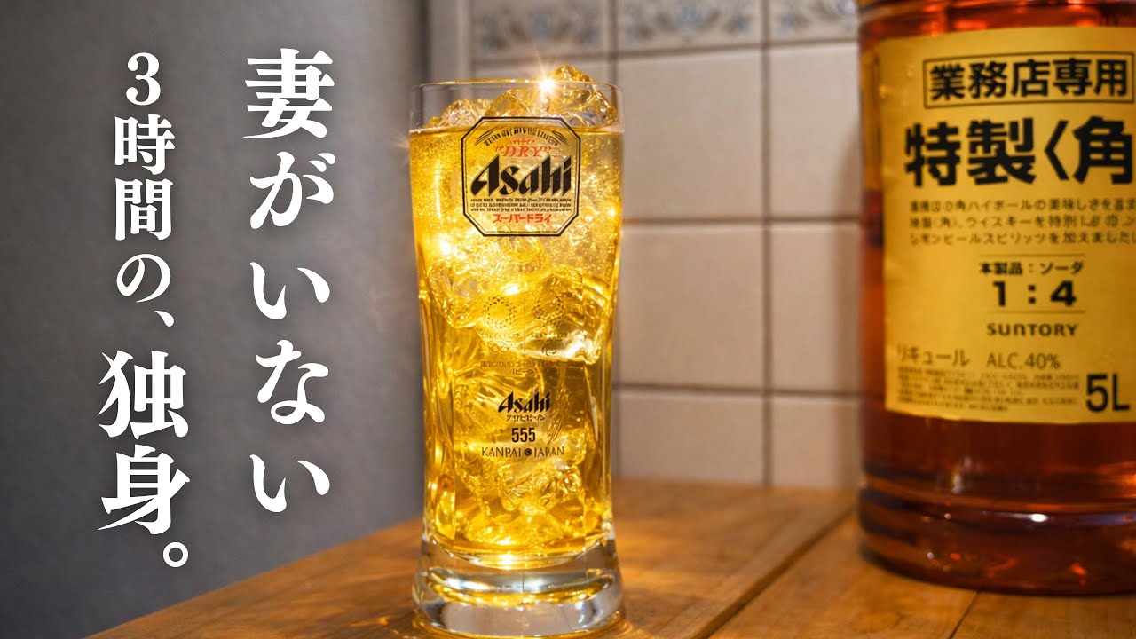 昼から独り飲み。業務用5L角と黒毛和牛ステーキ