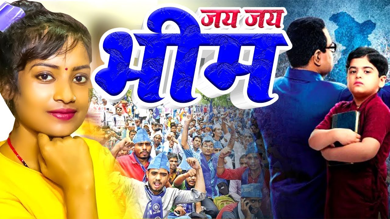 गुड़िया राव के भीम गीत ने डीजे पर मचाया तहलका | बाबा देश के महानवा || baba saheb ke #bhimsong