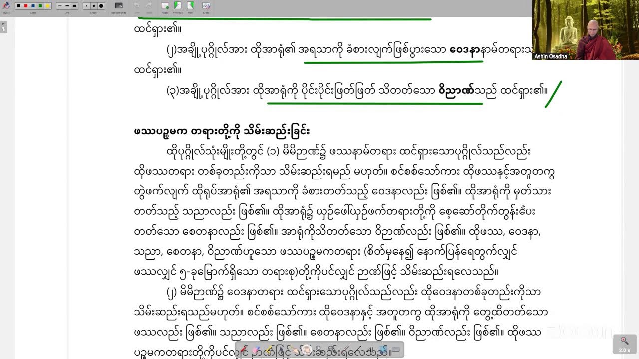 သက္ကပဉှသုတ္တန် သင်တန်း- သာသနဓဇ ဓမ္မာစရိယ ဆရာတော် အရှင်ဩသဓ