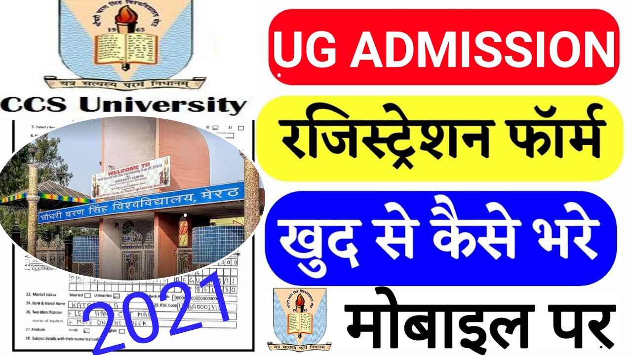 CCS University admission Form 2021| ccs university online registration | ccs university form kaise🎓