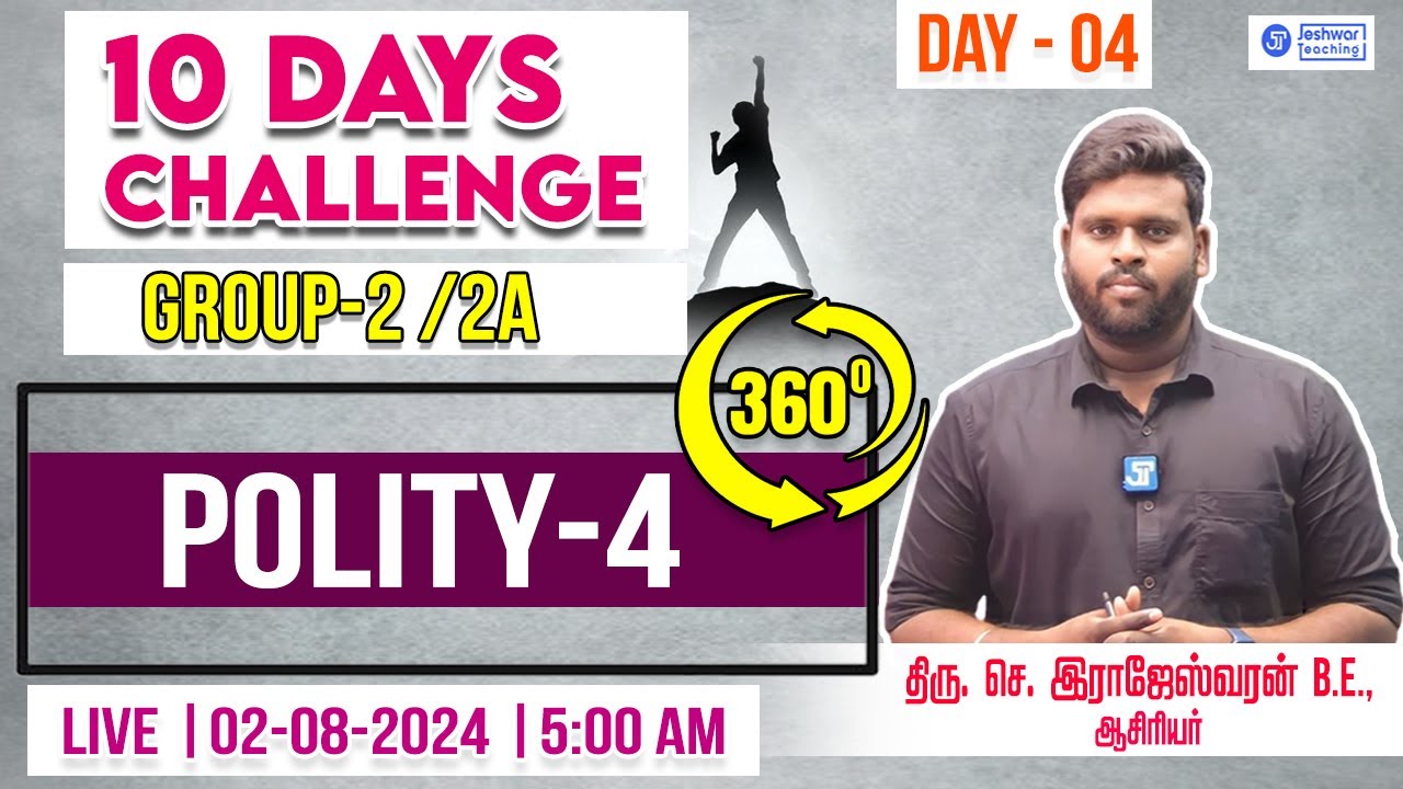 இந்திய அரசியலமைப்பு - 4  | 10 Day Challenge | GROUP -  2/2A | LIVE - 5:00 AM | RAJESHWARAN.S