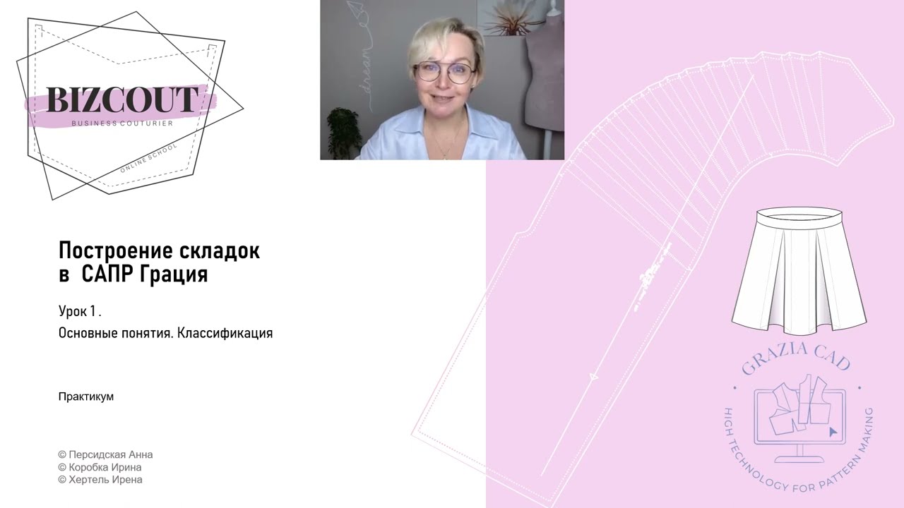 Серия СКЛАДКИ.  Урок 1 Основные понятия, классификация складок в одежде