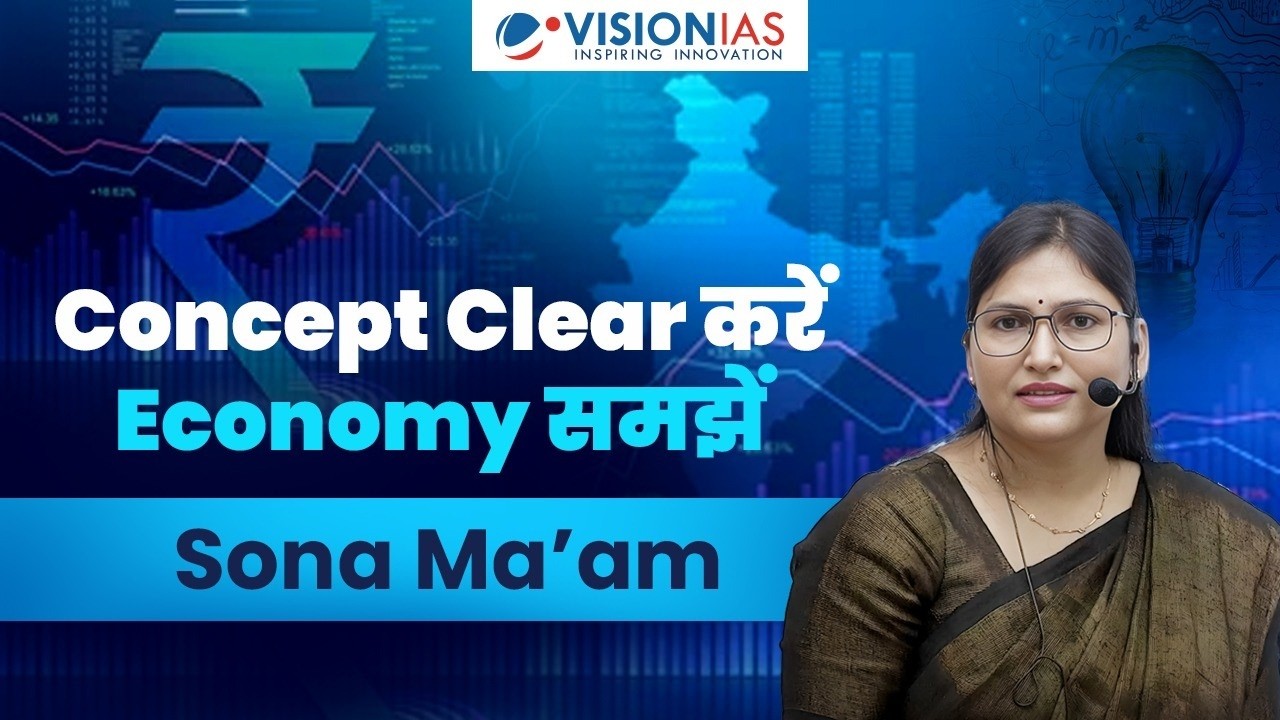क्यों फेल होते हैं Aspirants Economy में? Concept Clear नहीं तो Economy नहीं समझ आएगी