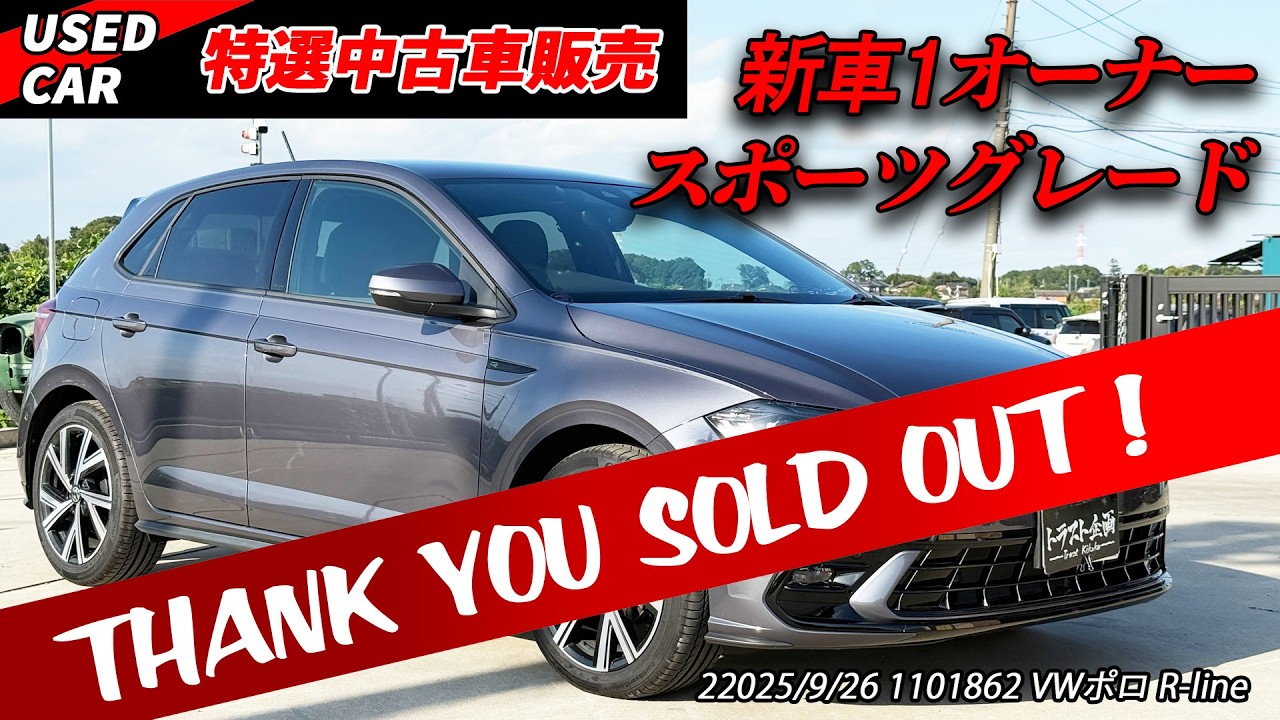 【特選中古車】極上のVWポロを販売します！！探している方必見！【VW】