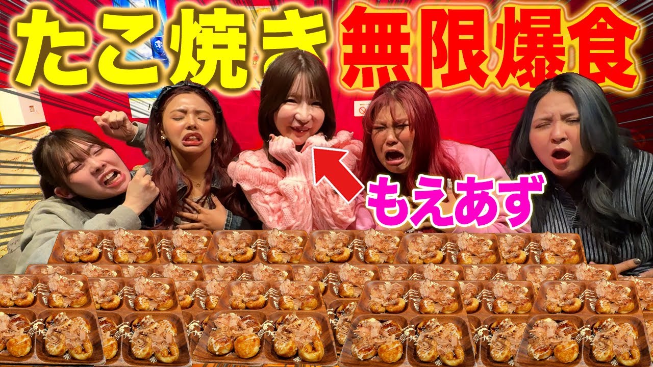 【過去一】大食いプロとたこ焼き爆食対決で事故起こりましたwwwww【もえあずコラボ】