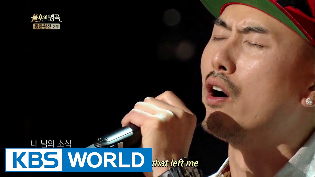 Moon MyungJin - Prayer | 문명진 - 기도 [Immortal Songs 2]