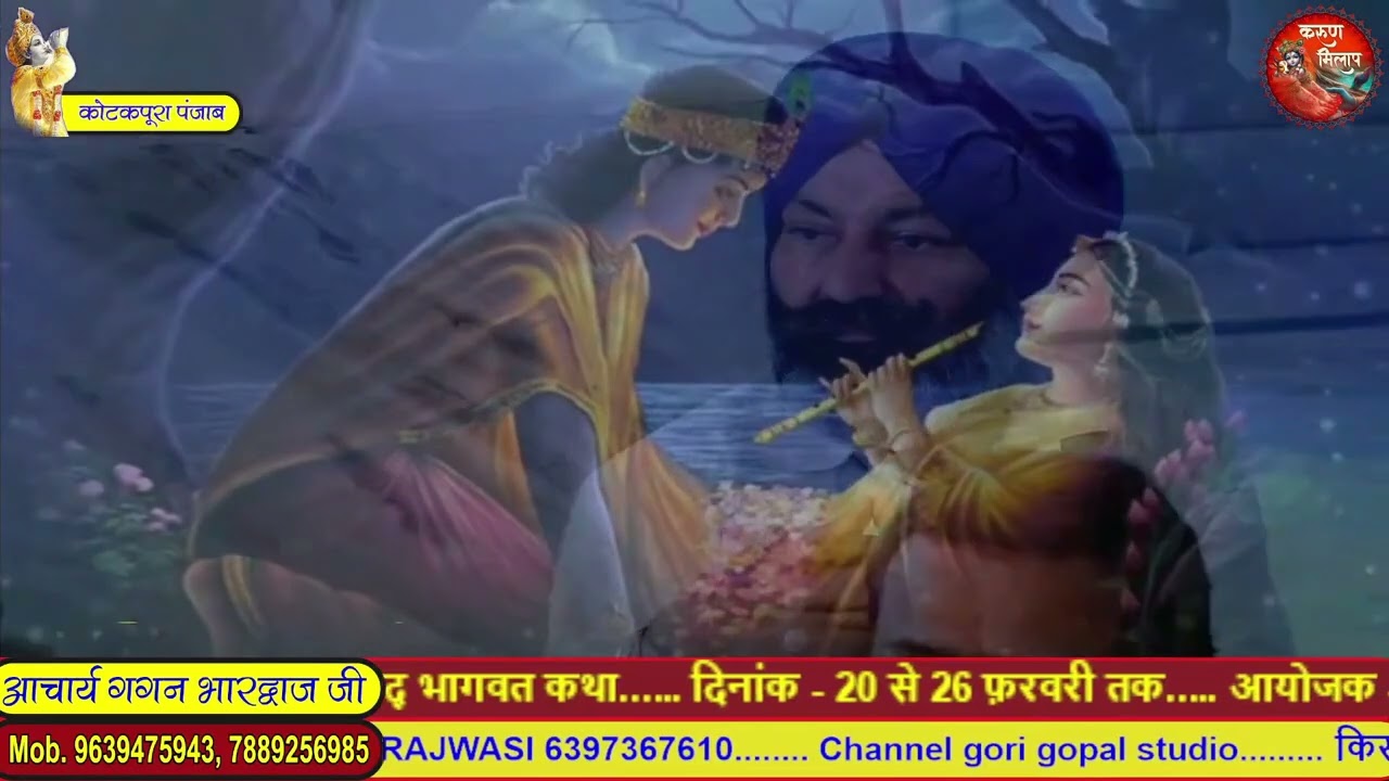 फुलों में सज रहे हैं श्री वृन्दावन बिहारी ( भजन ) आचार्य गगन भारद्वाज जी द्वारा