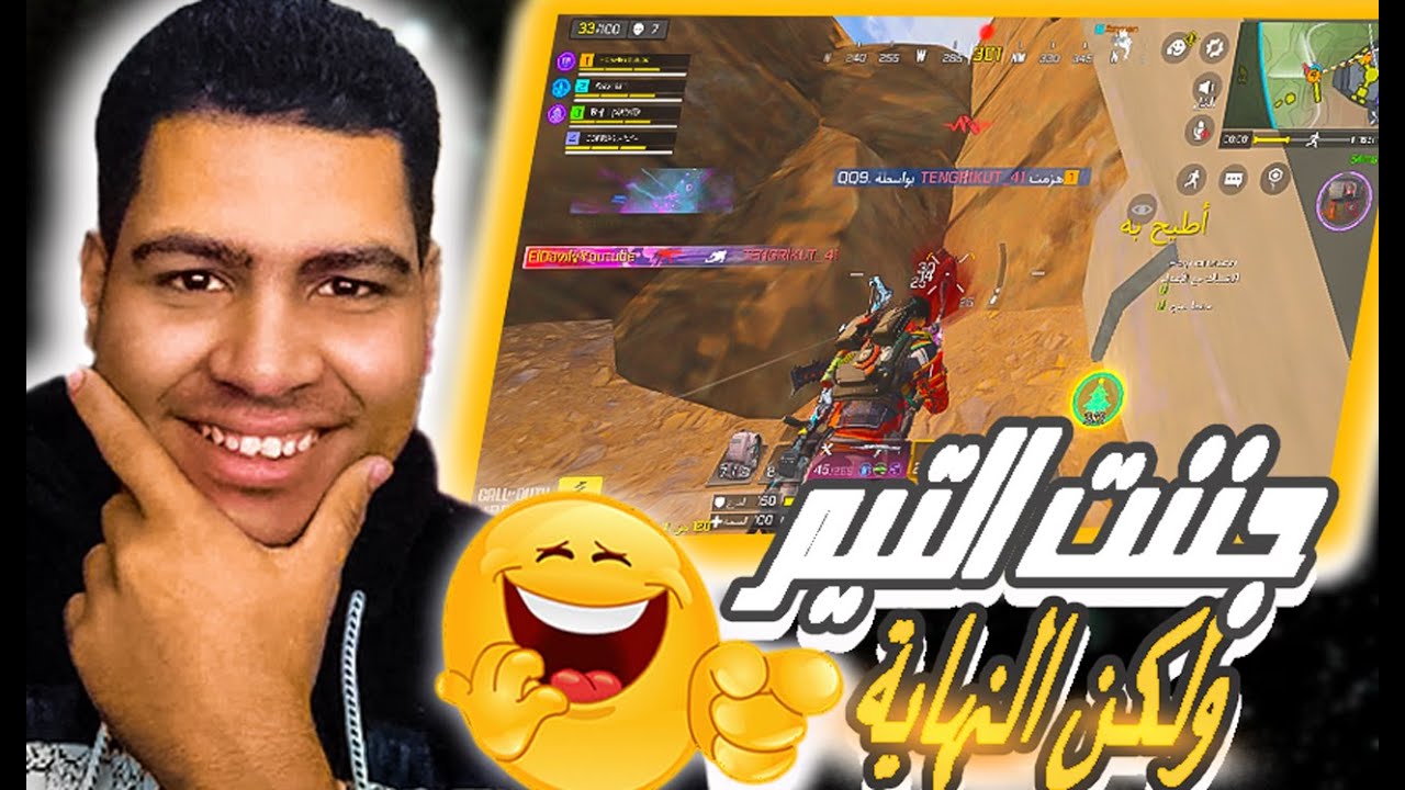 جننت التيم ولكن النهاية مضحكة l كود موبايل codmobile