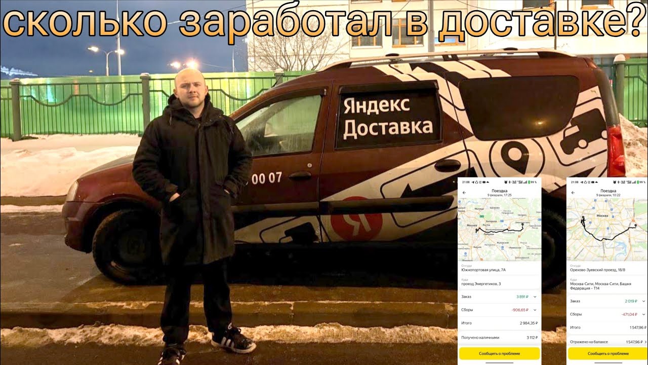 Яндекс доставка: работаю на ларгусе 12 часов