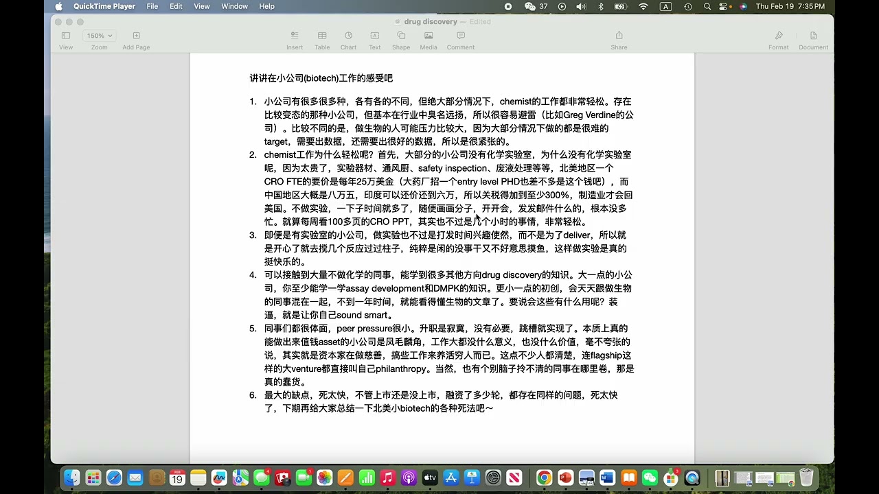 来聊在Biotech工作的感受。PS：这雪下的真大。。。