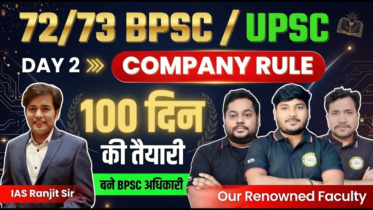 72 BPSC PT / UPSC - Polity Class - Company Rule | 100 Din Ki Taiyari - Free Live Classes