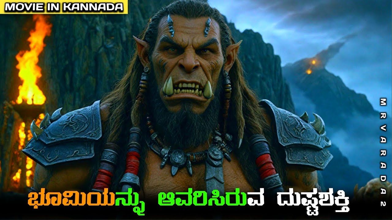 WARCRAFT movie explained in kannada | kannada suspense thriller movies