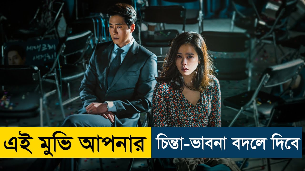 The Truth Beneath (2016) Movie Explained in Bangla | Story Summarized Bangla