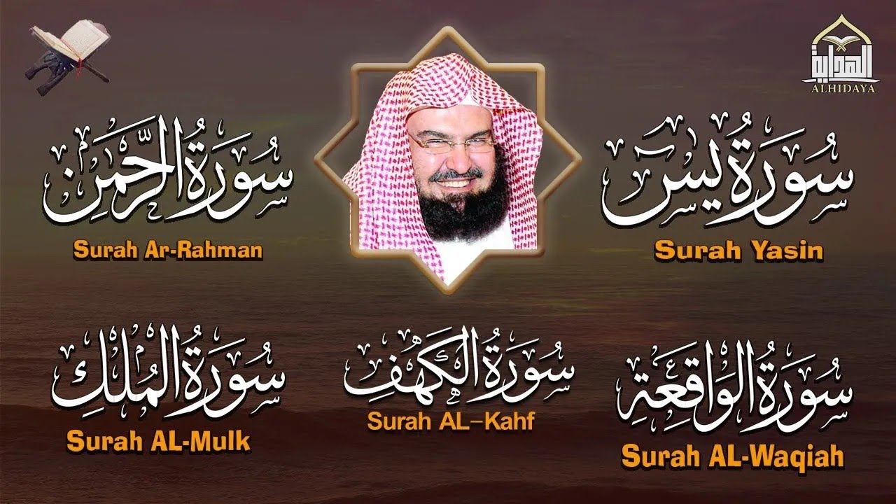 عبد الرحمن السديس تلاوة تريح القلب سورة يس + الواقعة + الرحمن + الملك + الكهف لزيادة الرزق و البركة.