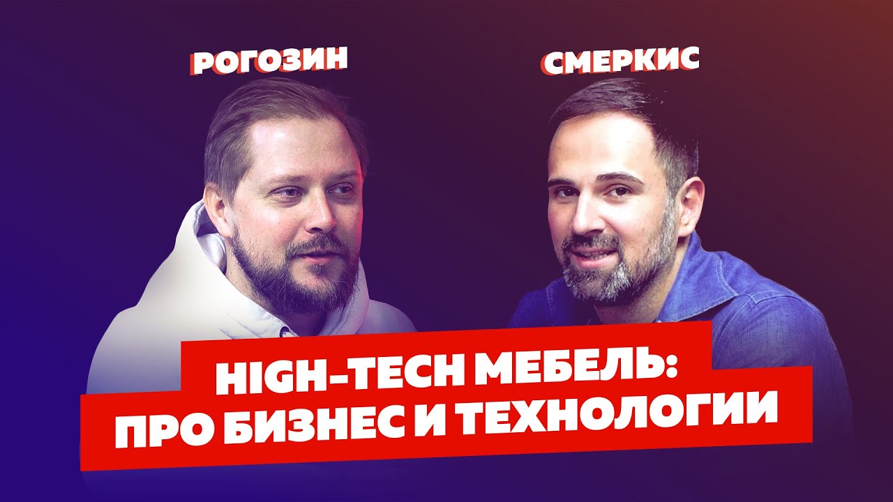 Андрей Рогозин - Tabula Sense | High-tech мебель: Про бизнес и технологии