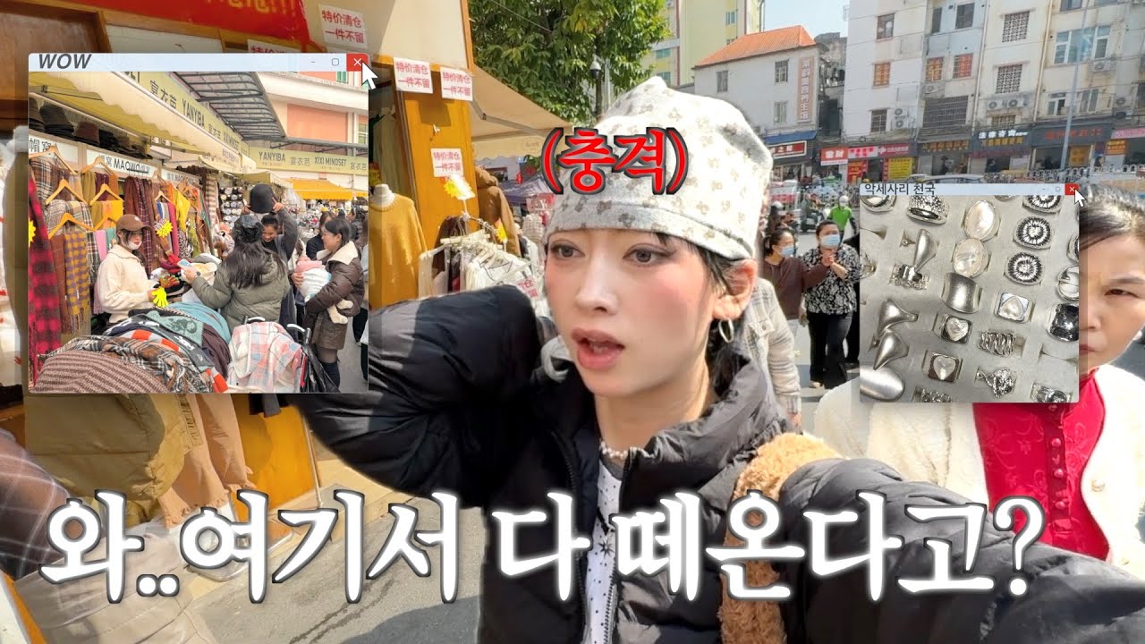 🇨🇳중국 도매시장 털고옴…ㄷㄷㄷ🔥옷 쓸어담는 광저우여행 (feat.사입꾼 루트 그대로)