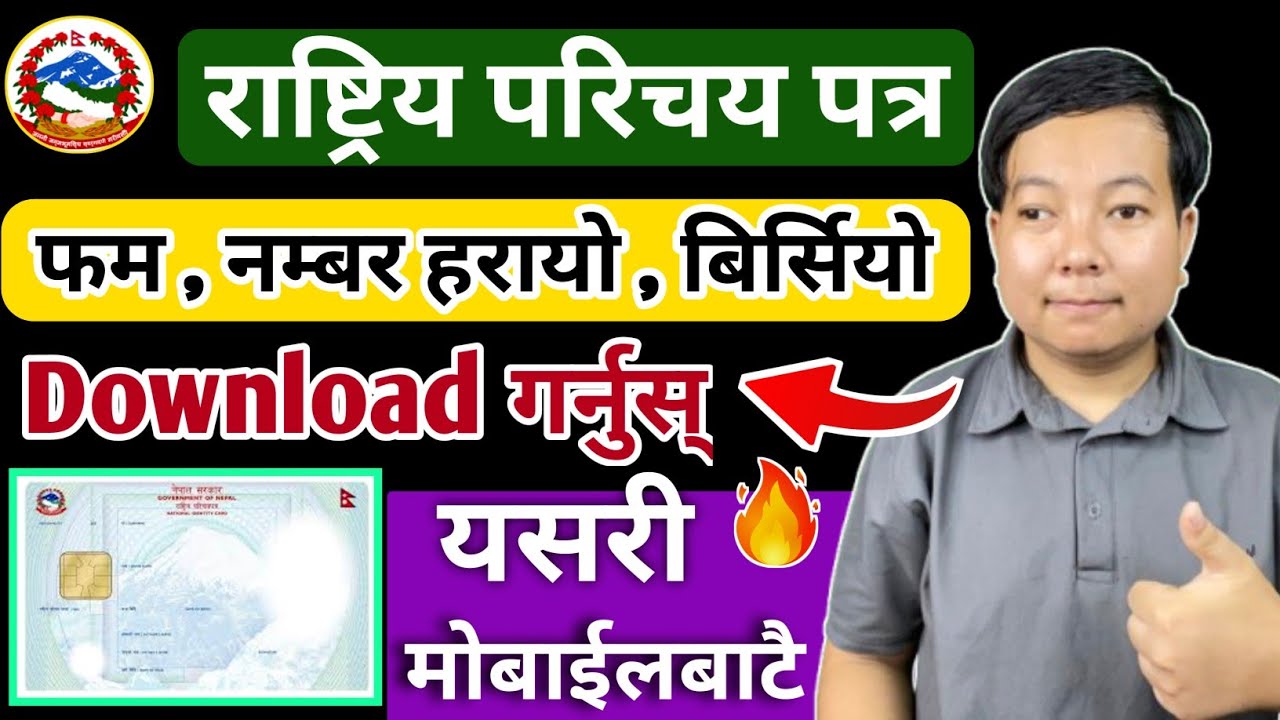 How to download national id card online copy l How to download national identity card l nid download