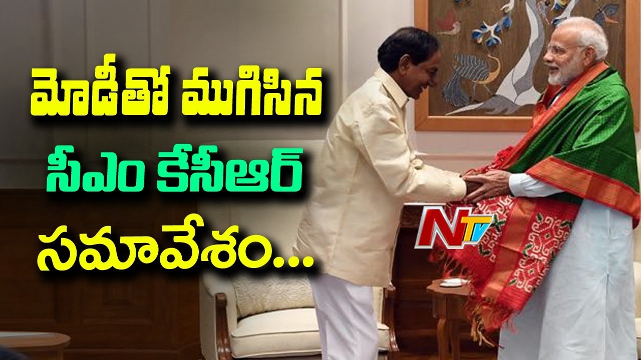 CM KCR and PM Narendra Modi Meeting Ended | ప్రధాని మోడీ తో ముగిసిన సీఎం కేసీఆర్ సమావేశం | NTV