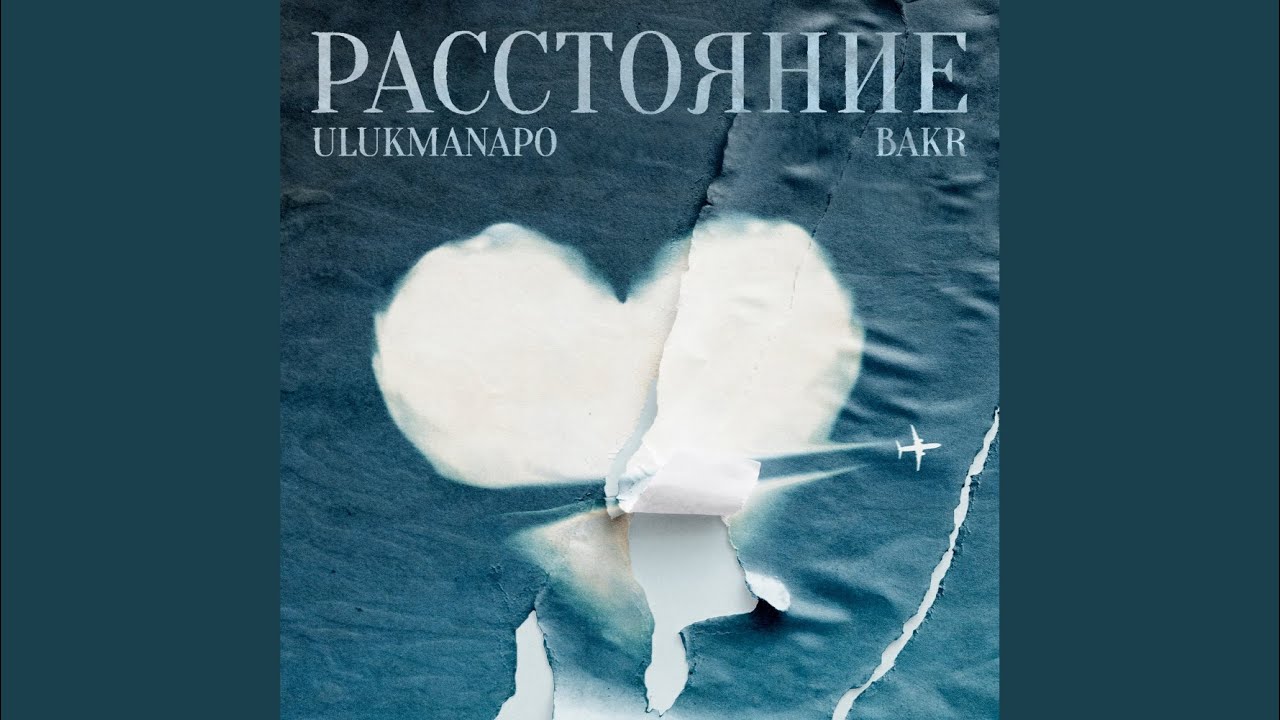 Расстояние